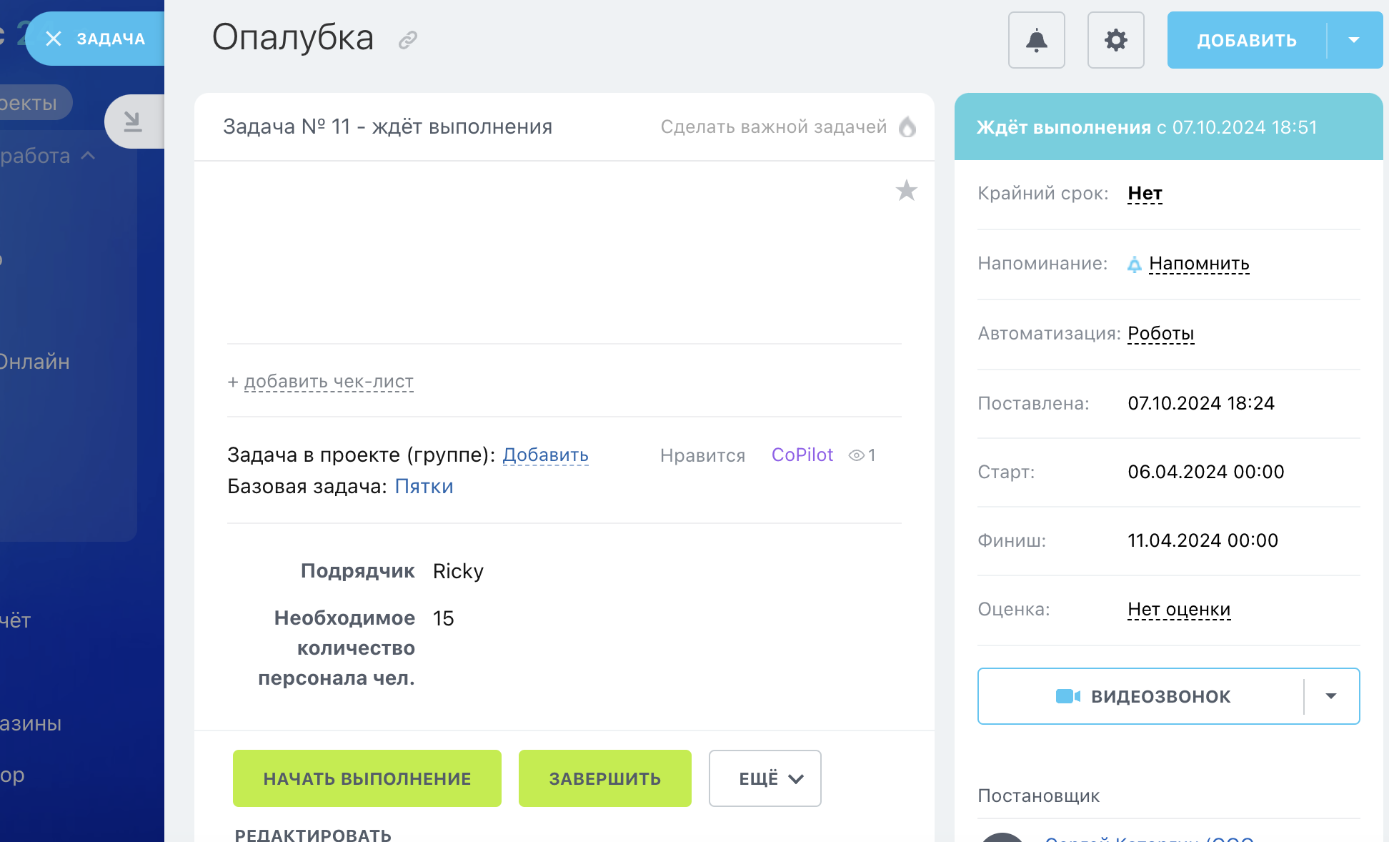 Карточка задачи с чек-листом и подрядчиком